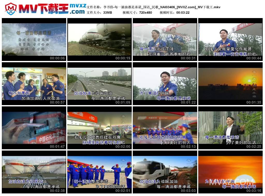 李书伟-每一滴油都是承诺_国语_民歌_NAI03406